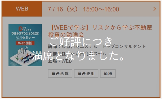 満席になった、アットセミナー