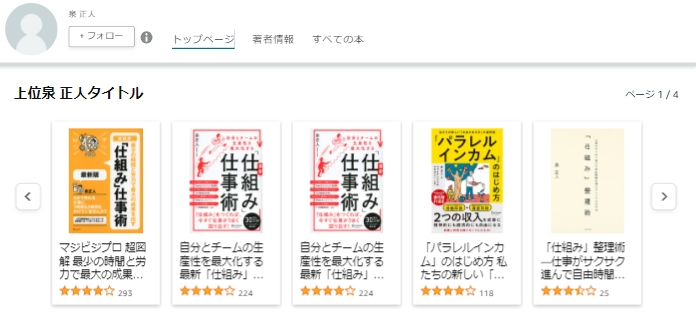 Amazonの書籍検索画面「泉正人」