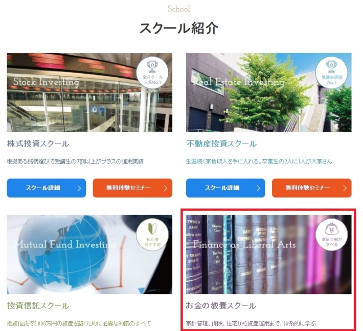 ファイナンシャルアカデミーの有料講座