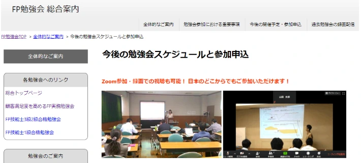 FP資格者が仲間に知識を普及する勉強会