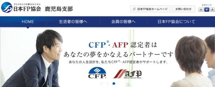 日本FP協会鹿児島支部