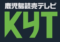 鹿児島読売テレビ