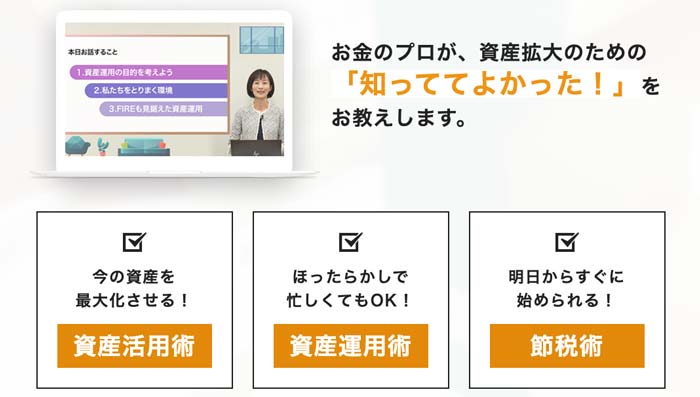 マネきゃんの資産活用術、資産運用術、節税術