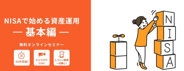 新NISAで始める資産運用《基本編》