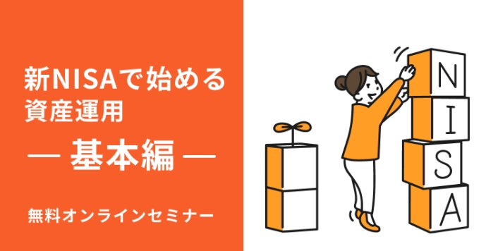 マネイロ 新NISAで始める資産運用《基本編》