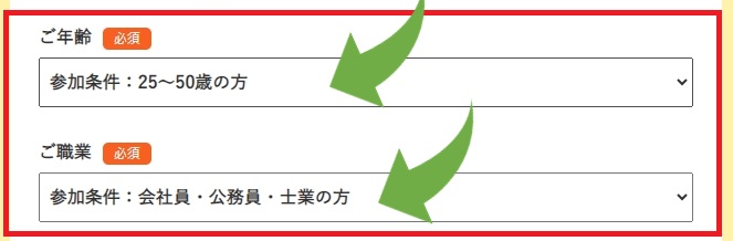 マネきゃんの資産運用セミナー申込画面の「年齢欄」と「職業欄」