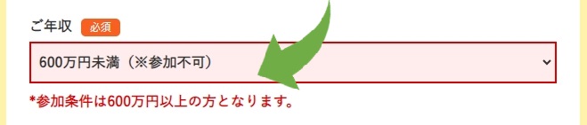 マネきゃんの資産運用セミナー参加条件は、年収600万円以上