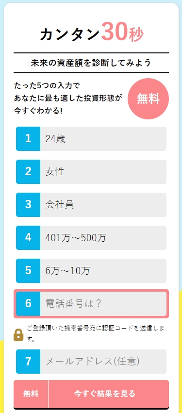 マネーチケットで未来の資産額を診断できる