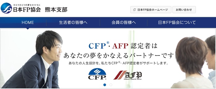 日本FP協会 熊本支部