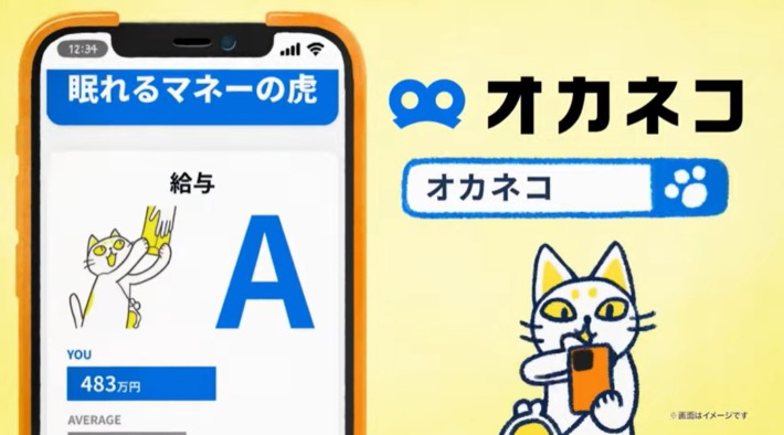 オカネコの診断結果画面