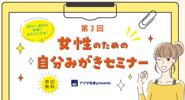 RKK熊本放送 女性のための自分みがきセミナー