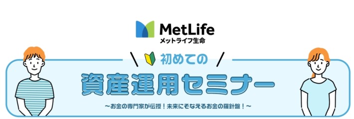 RKK熊本放送 初めての資産運用セミナー