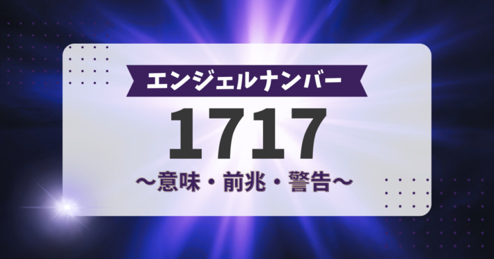 1717-angelnumber-710x373.jpg
