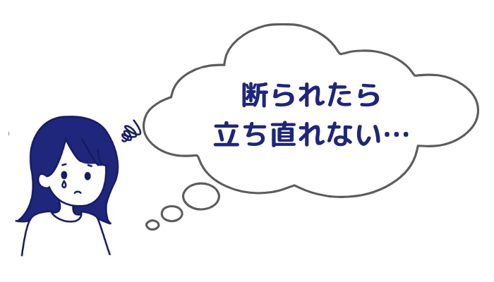 会いたいのに言えない女性のイメージ画像「断られたら、立ち直れない……」と悩む