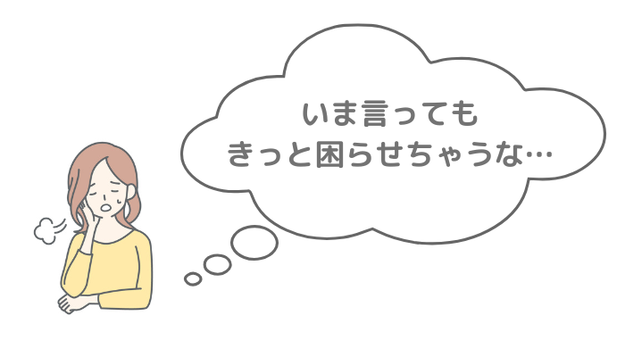 会いたいのに言えない女性のイメージ画像「いま言っても、きっと困らせちゃうな…」と悩む