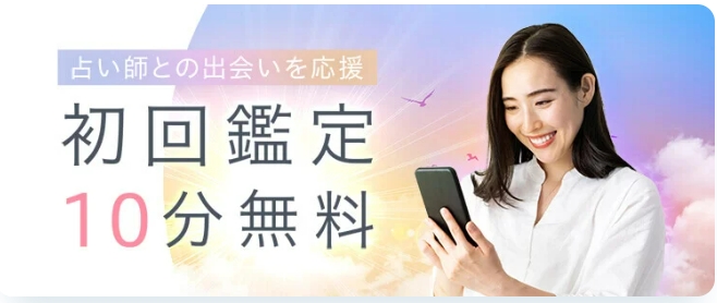 電話占いシエロの初回登録特典