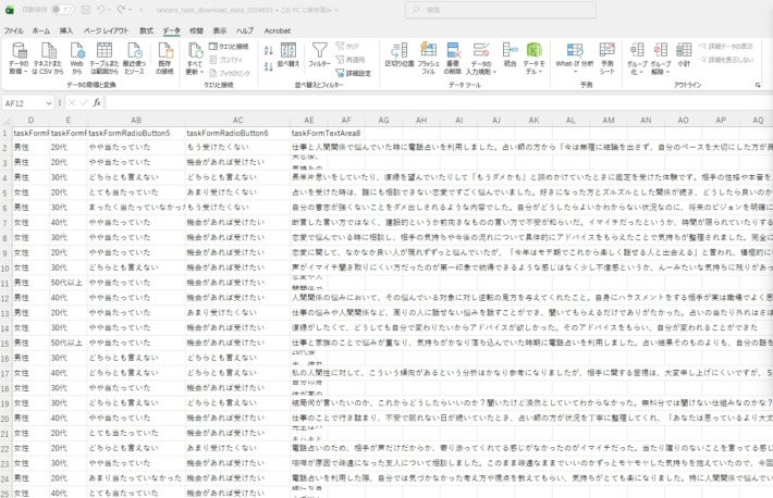 実際の調査概要（一部抜粋）