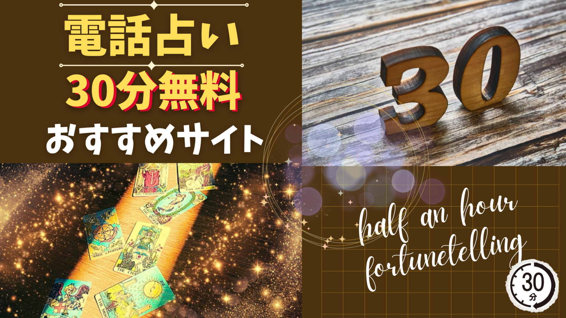 30分電話占い  覚醒 スピリチャルカウンセリング 嘉燦（かざん）先生は当たる占い師？口コミ・評判を調査【電話