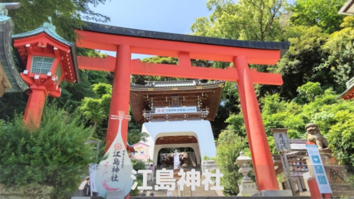 江島神社