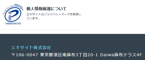 エキサイト電話占いのプライバシーマーク