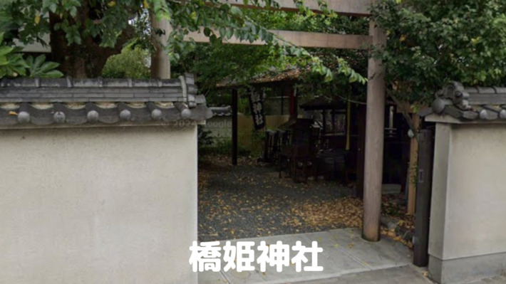 橋姫神社