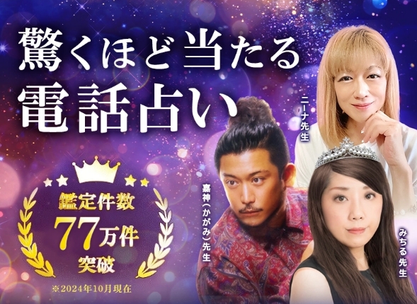 電話占いインスピ