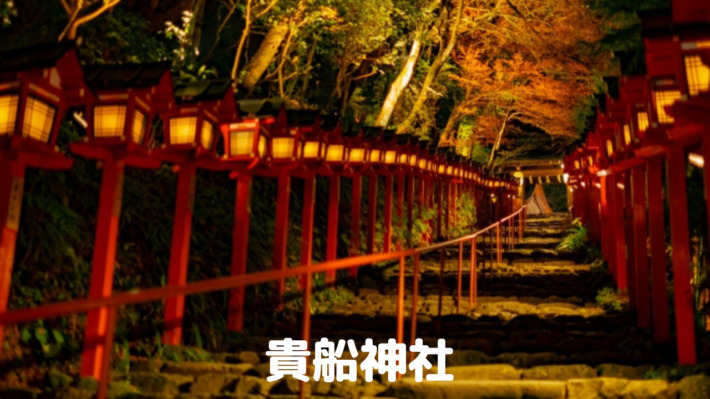 貴船神社