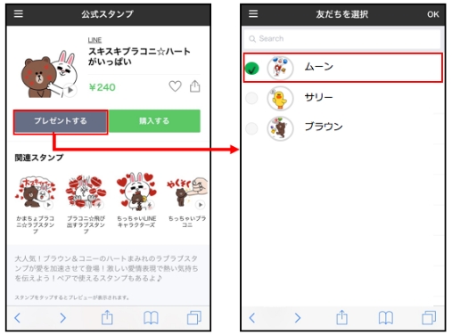 LINEでスタンププレゼント