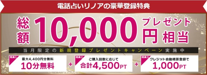 電話占いリノア