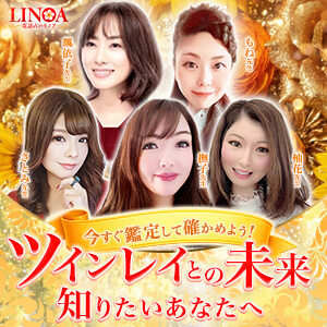 電話占いリノアのツインレイ鑑定