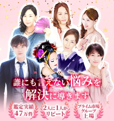 みんなの電話占い