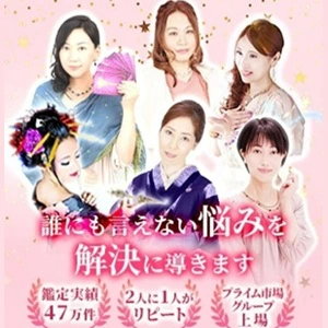 みんなの電話占い