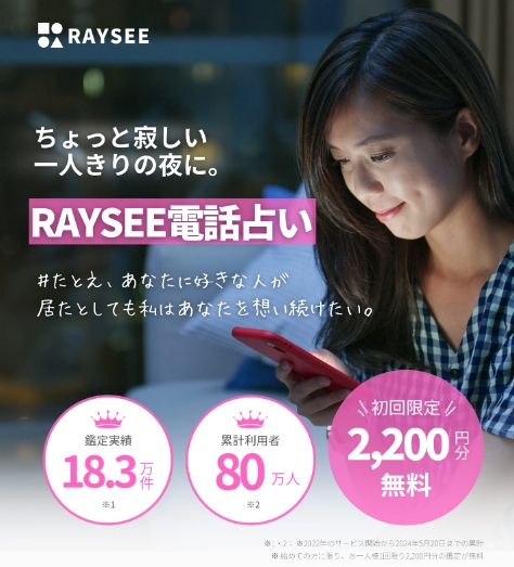 RAYSEE(レイシー)