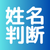 姓名判断