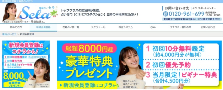 電話占いセラ