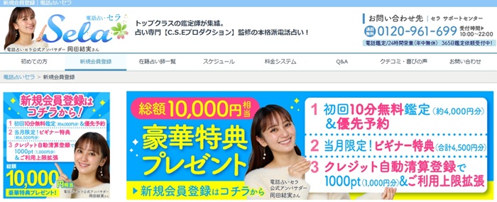 電話占いセラ