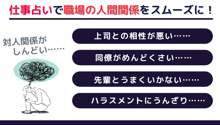 仕事占いで職場の人間関係をスムーズに！「上司との相性が悪い」「同僚がめんどくさい」「先輩とうまくいかない」「ハラスメントにうんざり」「対人関係がしんどい」と落ち込む女性のイメージ画像