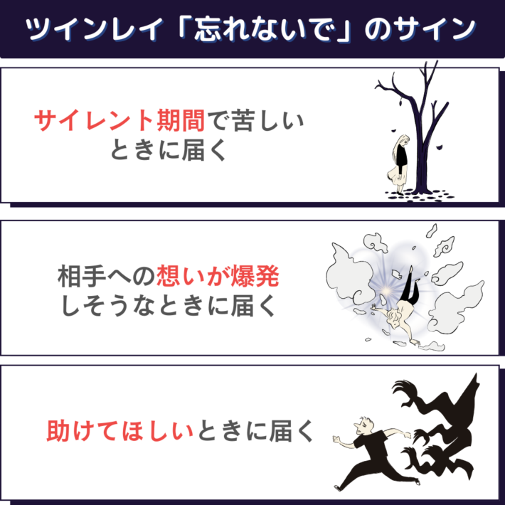 ツインレイからの「忘れないで」のサインは、サイレント期間で苦しいとき、相手への想いが爆発しそうなとき、助けてほしいときに届く