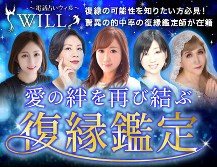 電話占いウィル