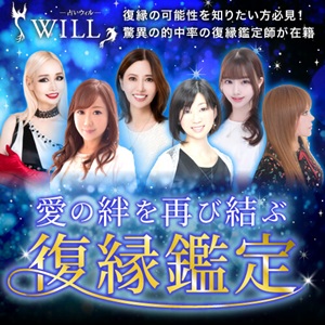 電話占いウィル