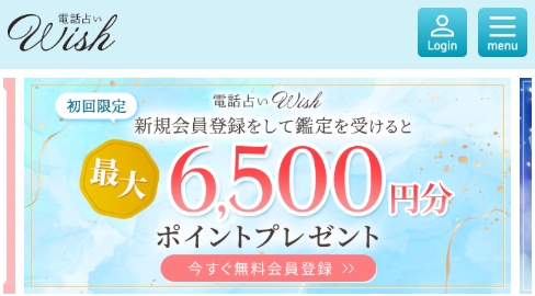 電話占いWish(ウィッシュ)