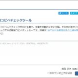 こぴらんの使い方と活用方法