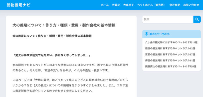 動物義足ナビ