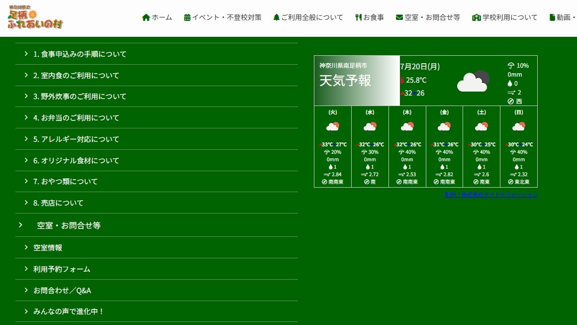 神奈川県立 足柄ふれあいの村のハリテン導入事例
