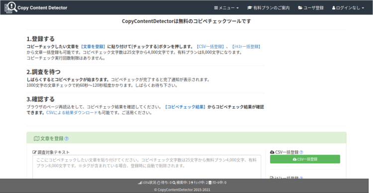 CopyContentDetectorのトップページ