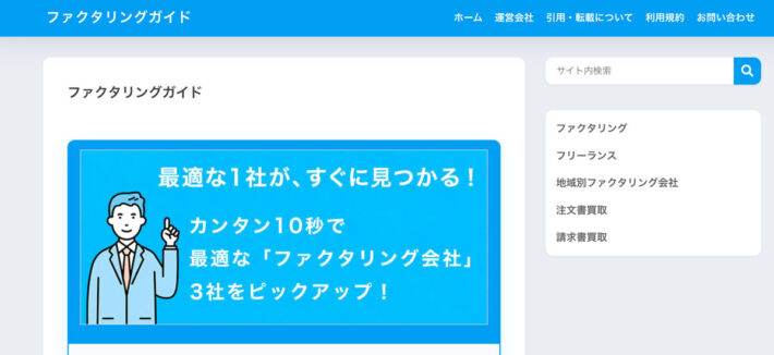 ファクタリングガイド