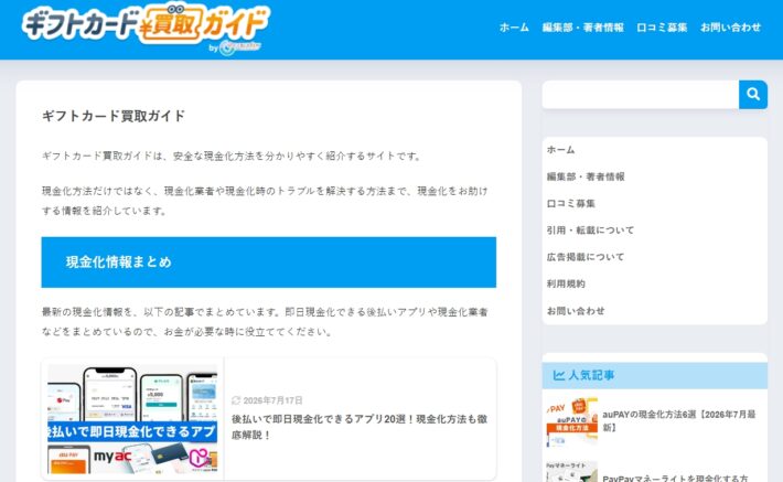 ギフトカード買取ガイド