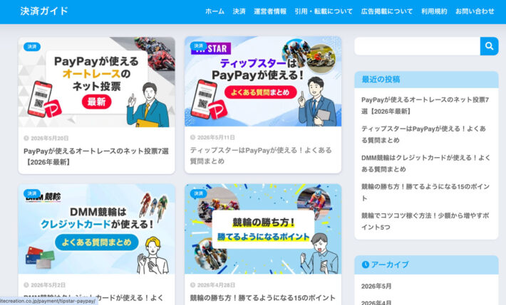 決済ガイド