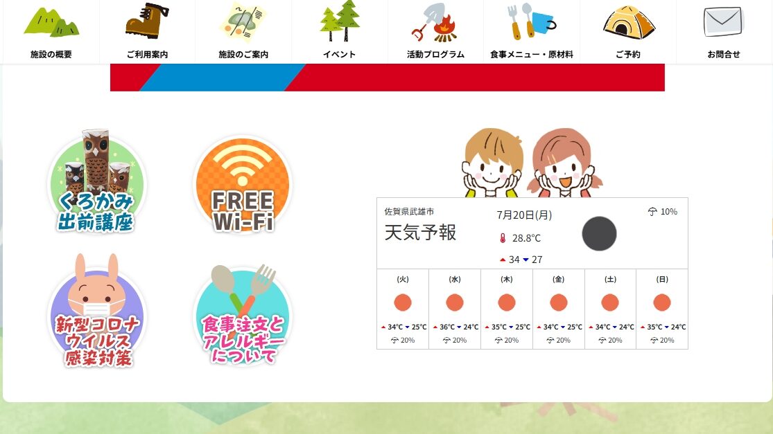 佐賀県黒髪少年自然の家のハリテン導入事例