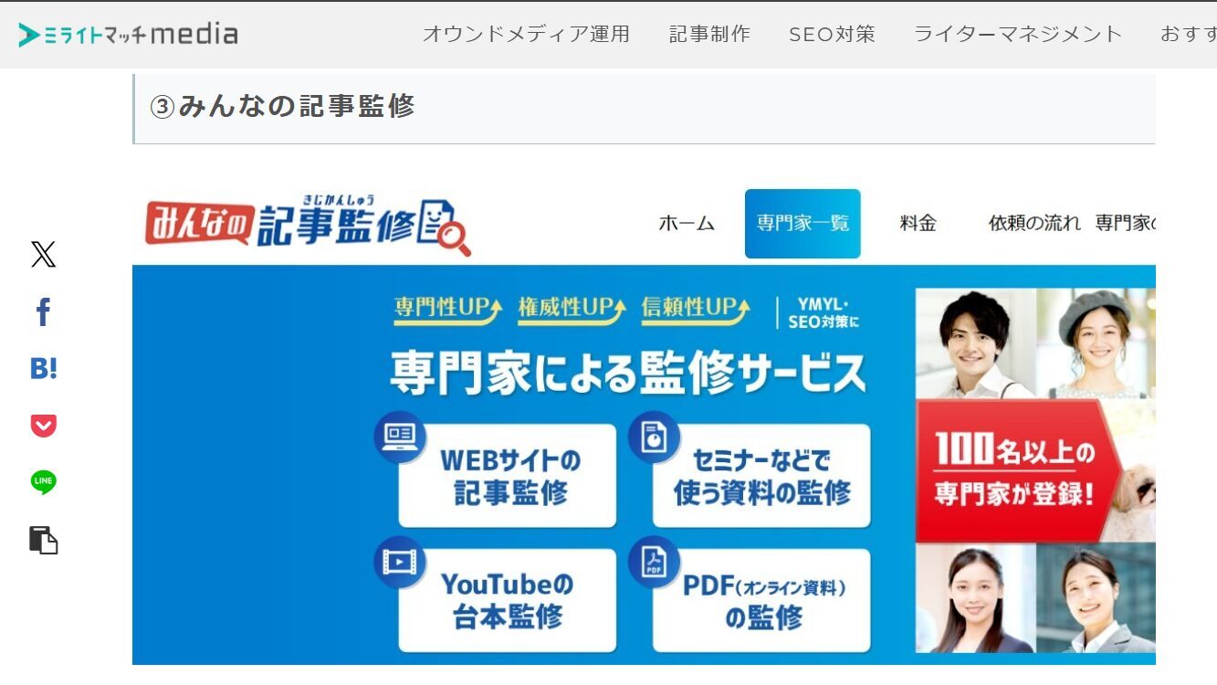 ミライトマッチmediaでのメディア掲載